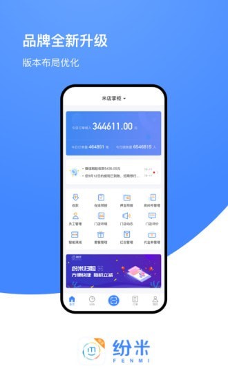 纷米商家图2