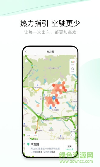有鹏出行图2