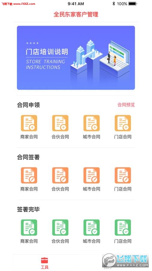 东家签约图3