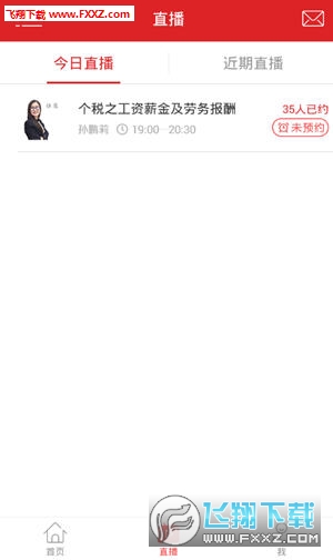 税务师随身学app图1