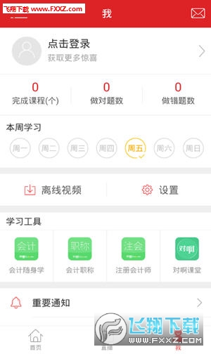 税务师随身学app图2