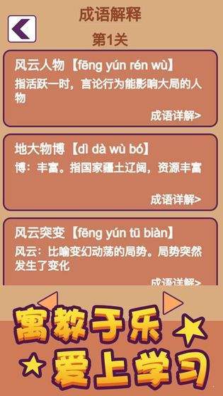 成语大秀才图3