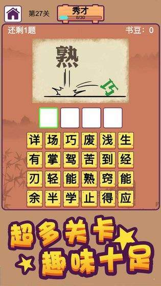 成语大秀才图2
