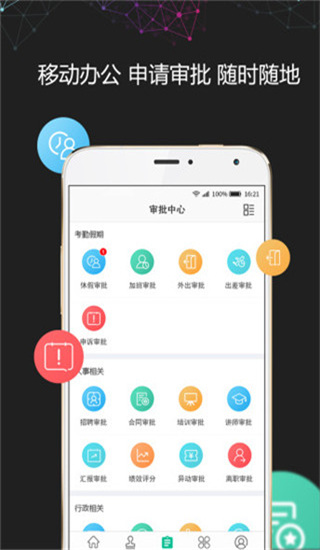 i人事截图3