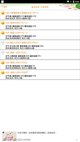 天气预报播报员安卓版图1