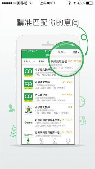 万行教师安卓版官网版图1