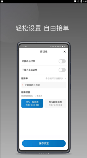 蓝道打车司机安卓版图7