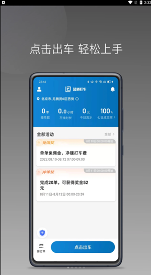 蓝道打车司机安卓版图5
