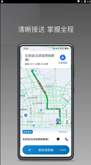 蓝道打车司机安卓版图6