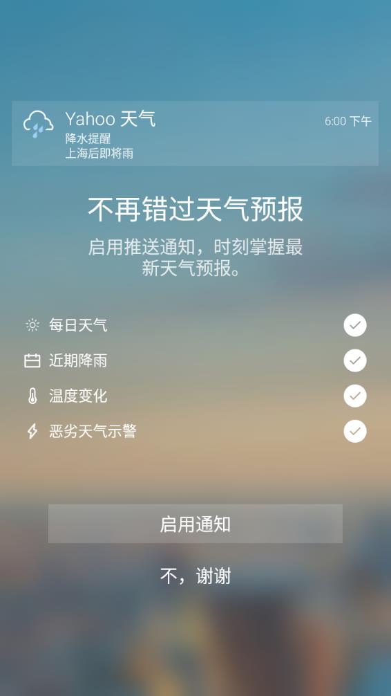 雅虎天气截图3