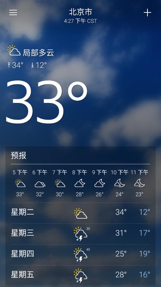 雅虎天气截图4