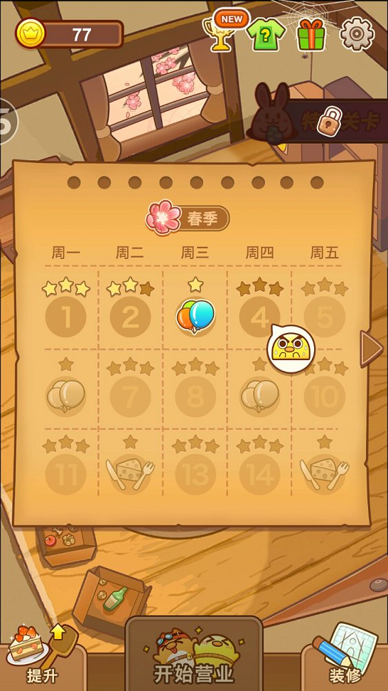 我一点都不可口九游版图2