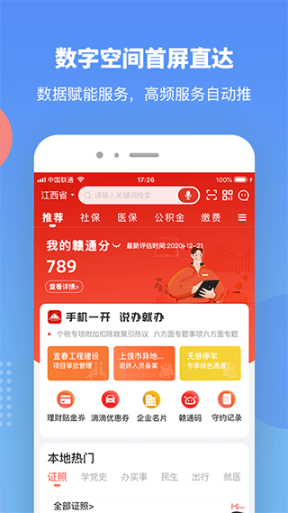 赣服通app手机版