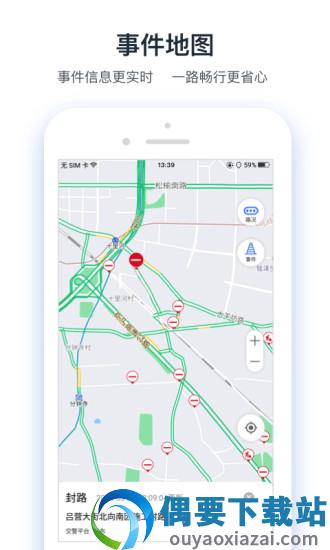 交通眼app下载图3