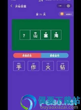 挑战无敌答题王红包版图5