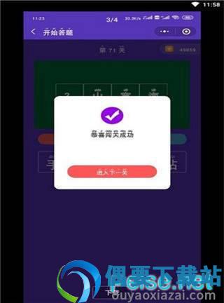 挑战无敌答题王红包版图6