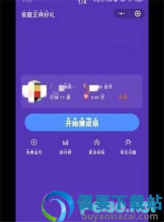 挑战无敌答题王红包版图1