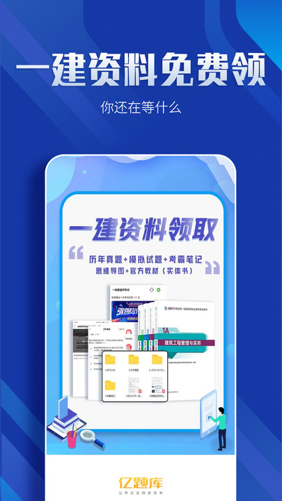 一级建造师亿题库截图4