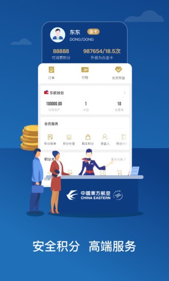 东航app官方版图4