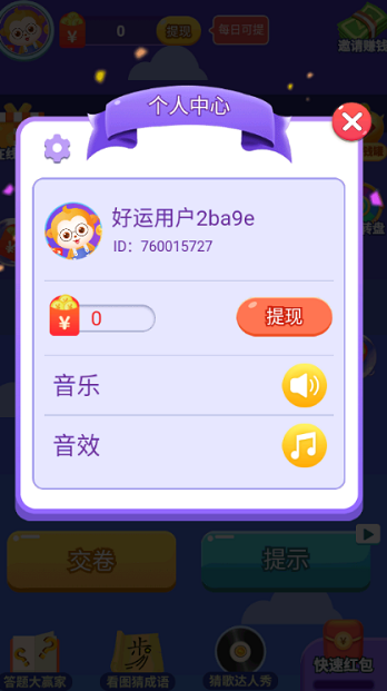 疯狂的汉字2红包版