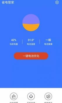 省电管家最新版