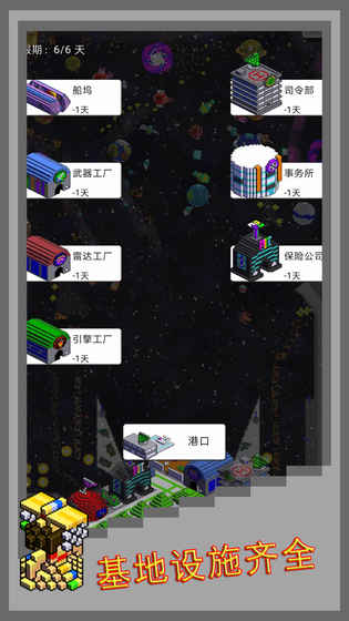 弹珠星舰指挥官图2