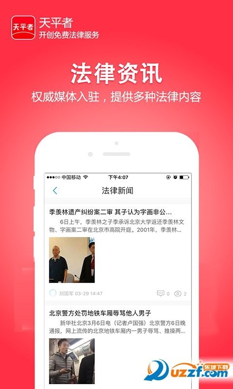 天平者手机版图1