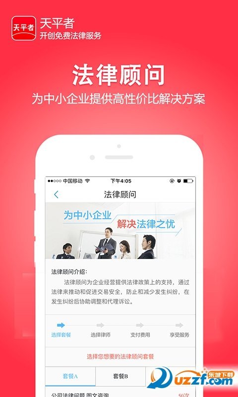 天平者手机版图3