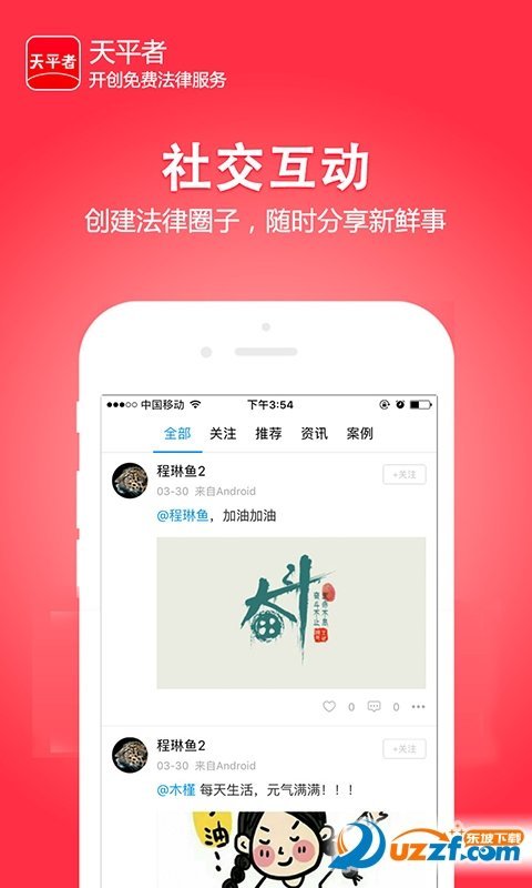 天平者手机版图2