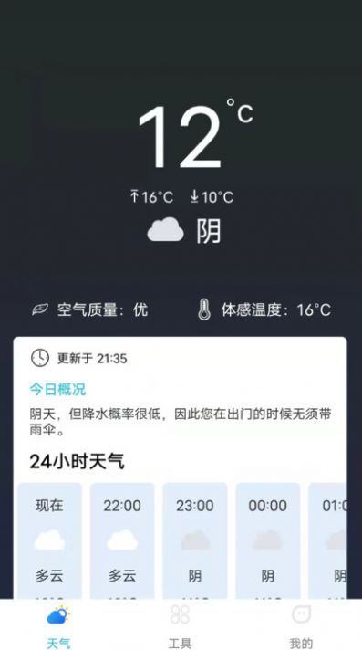 准时天气图4