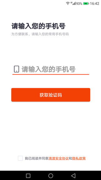 滴渡安运司机端app