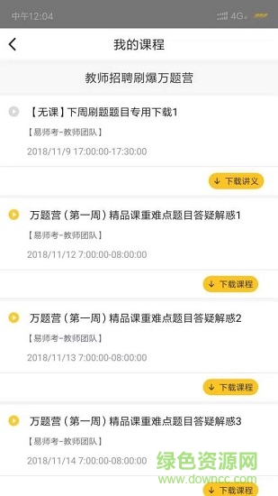 易师考app2023官方版下载截图2