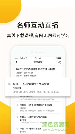 易师考app2023官方版下载截图1