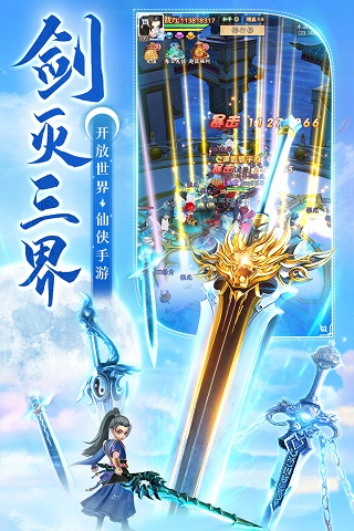 剑灭逍遥图3