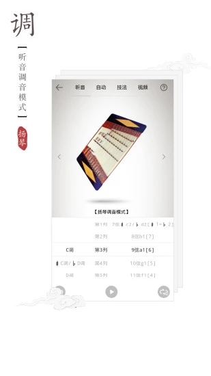 扬琴调音器APP1.1.5安卓正式版图1