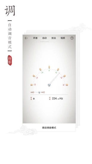 扬琴调音器手机版官方图4