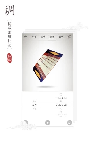 扬琴调音器APP1.1.5安卓正式版图2