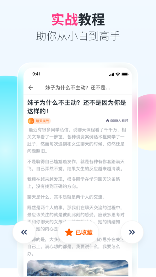 恋爱帮图2