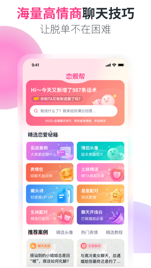 恋爱帮图1