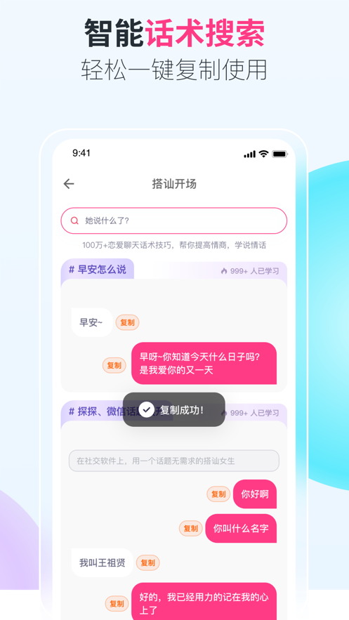 恋爱帮图3