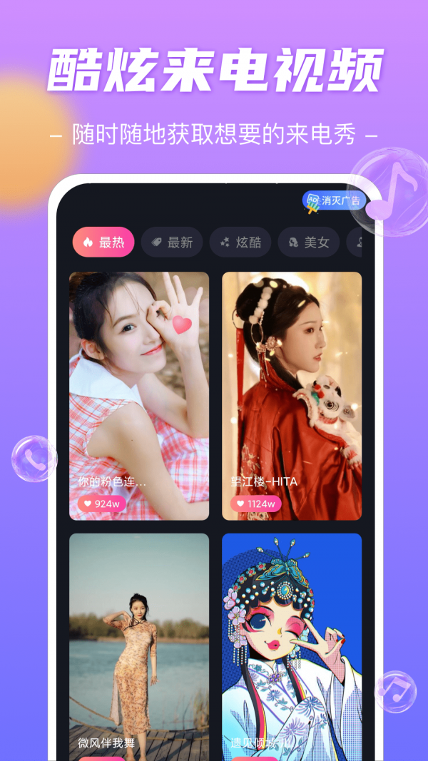 精灵来电秀图2