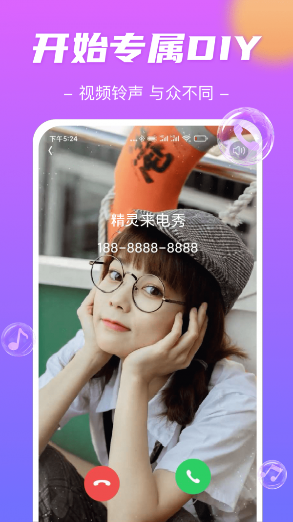 精灵来电秀图3