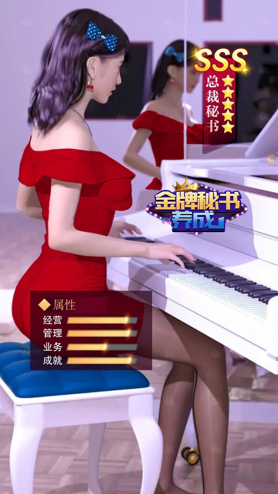 金牌秘书养成记官方版图2