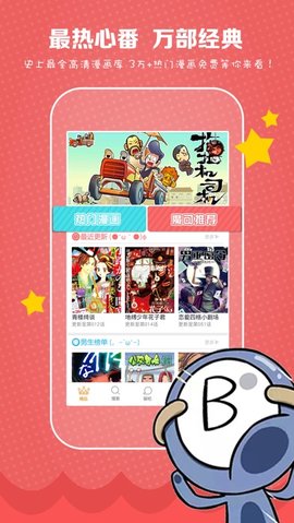 魔屏漫画app图2