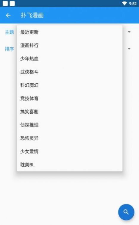 cimoc漫画app下载安卓版图3