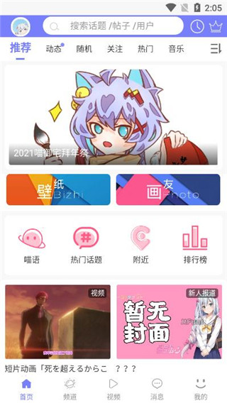 喵御宅app图1