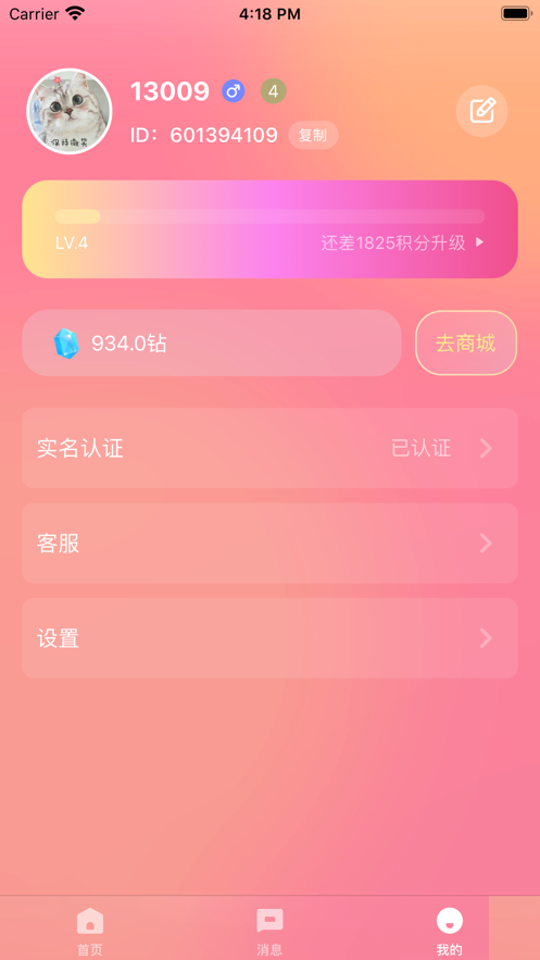 蜜音交友官方版app手机版图2