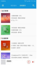 加号音乐app安卓版截图2