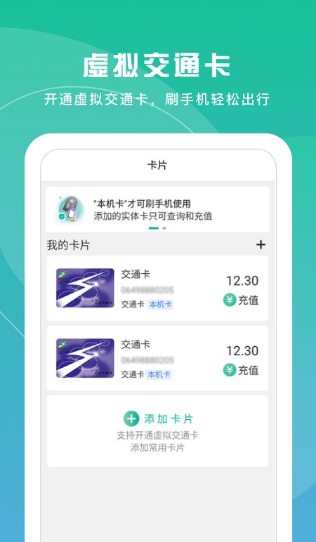 上海交通卡app图4