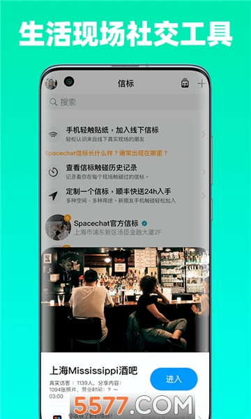 spacechat信标图3